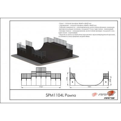 Рампа SPM1104L