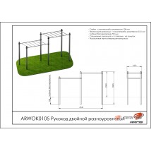 Рукоход двойной разноуровневый ARWOK0105